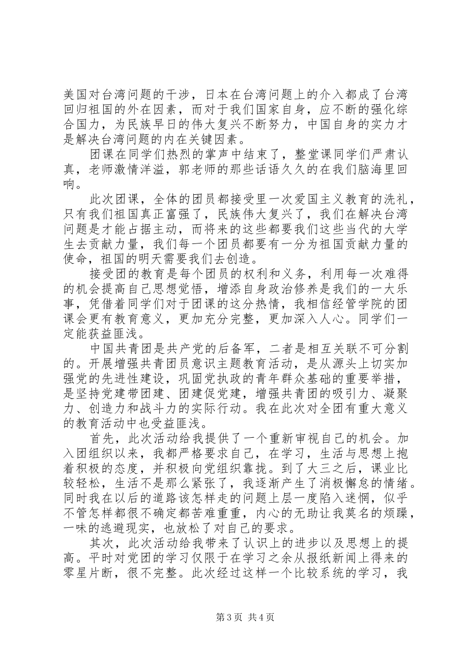 学习团课的体会心得_第3页