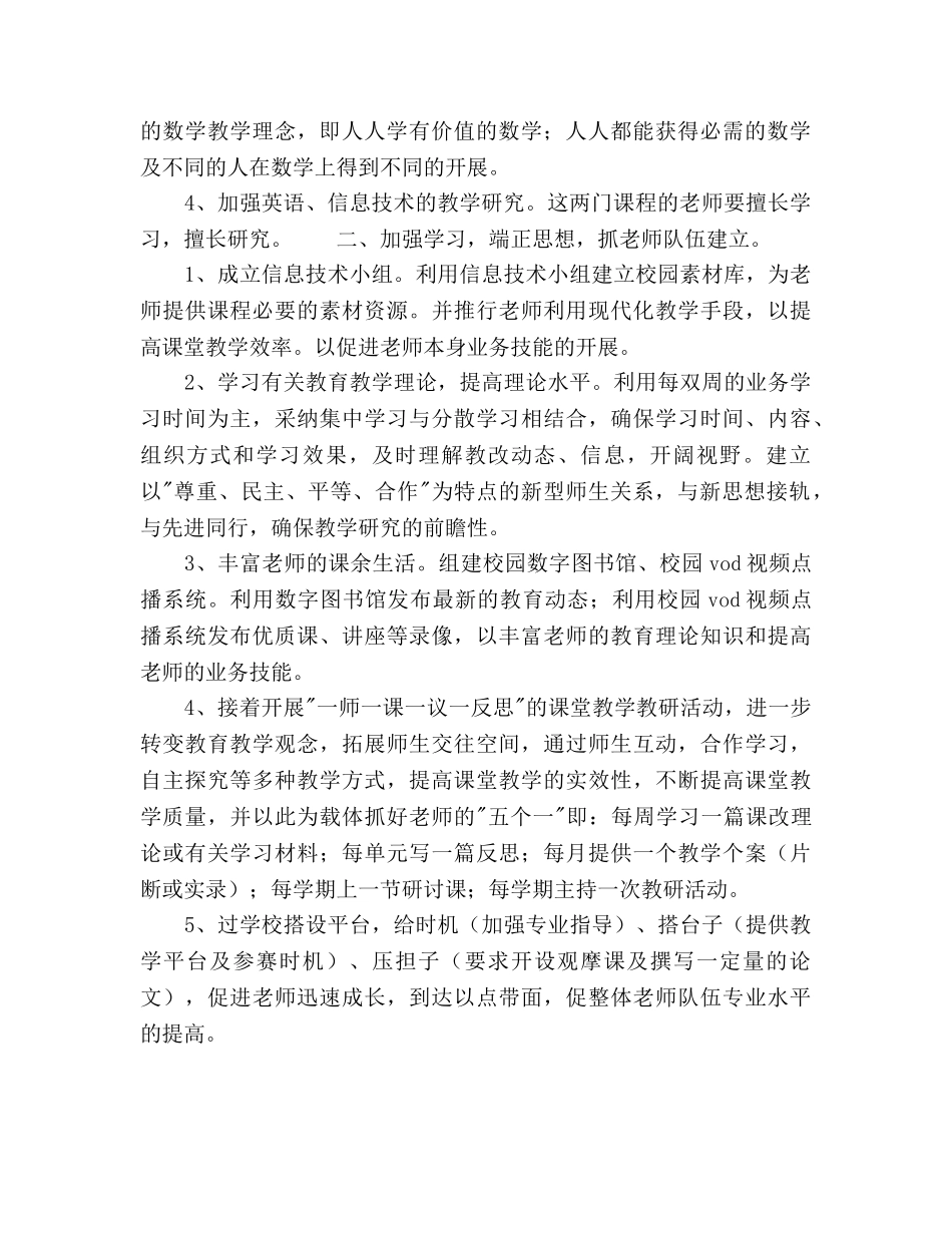 秋季小学教学工作参考计划 _第2页