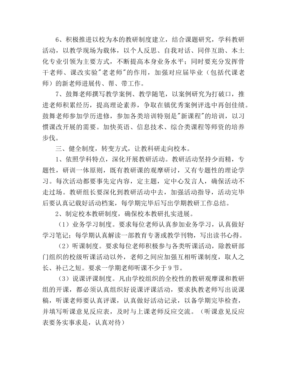 秋季小学教学工作参考计划 _第3页