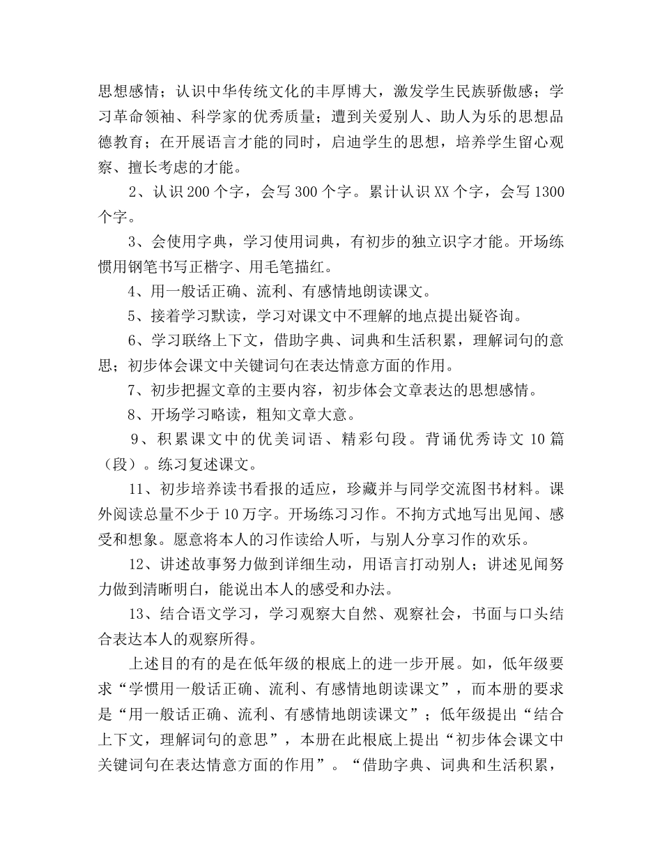 三年级上册语文教学参考计划 _第2页