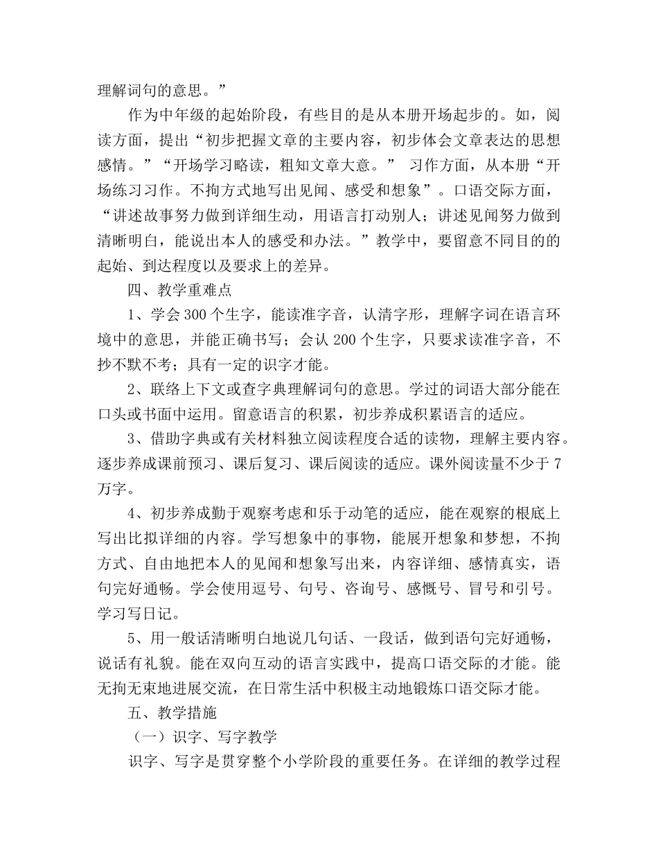 三年级上册语文教学参考计划 _第3页