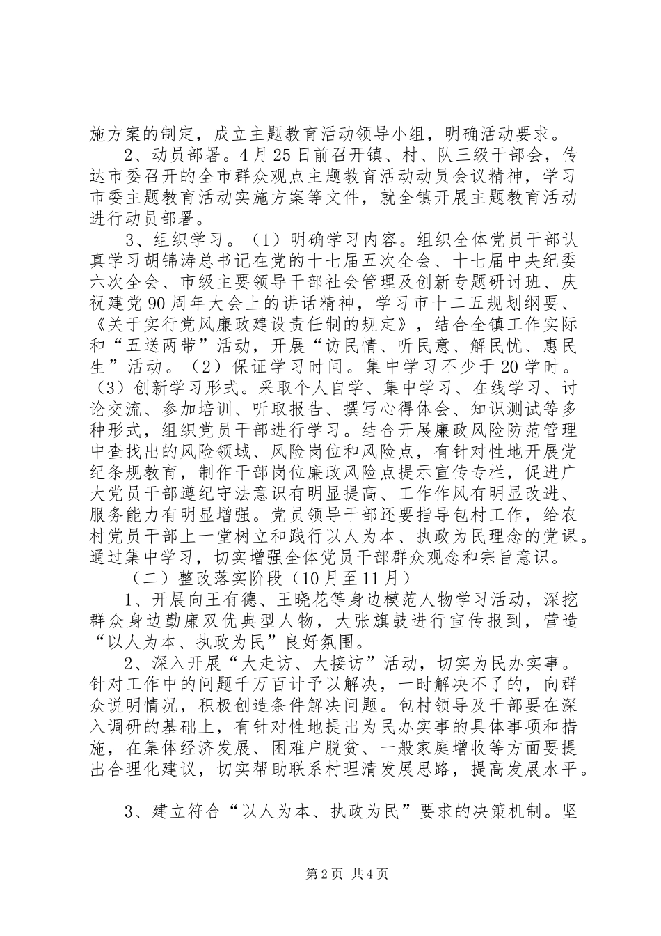 以人为本执政为民主题教育活动体会心得_第2页