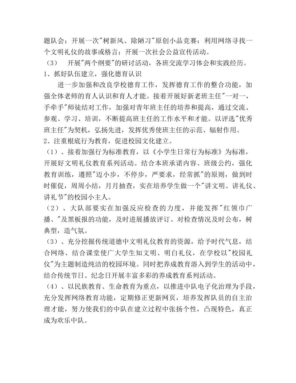 麻桥小学德育工作参考计划范文 _第2页