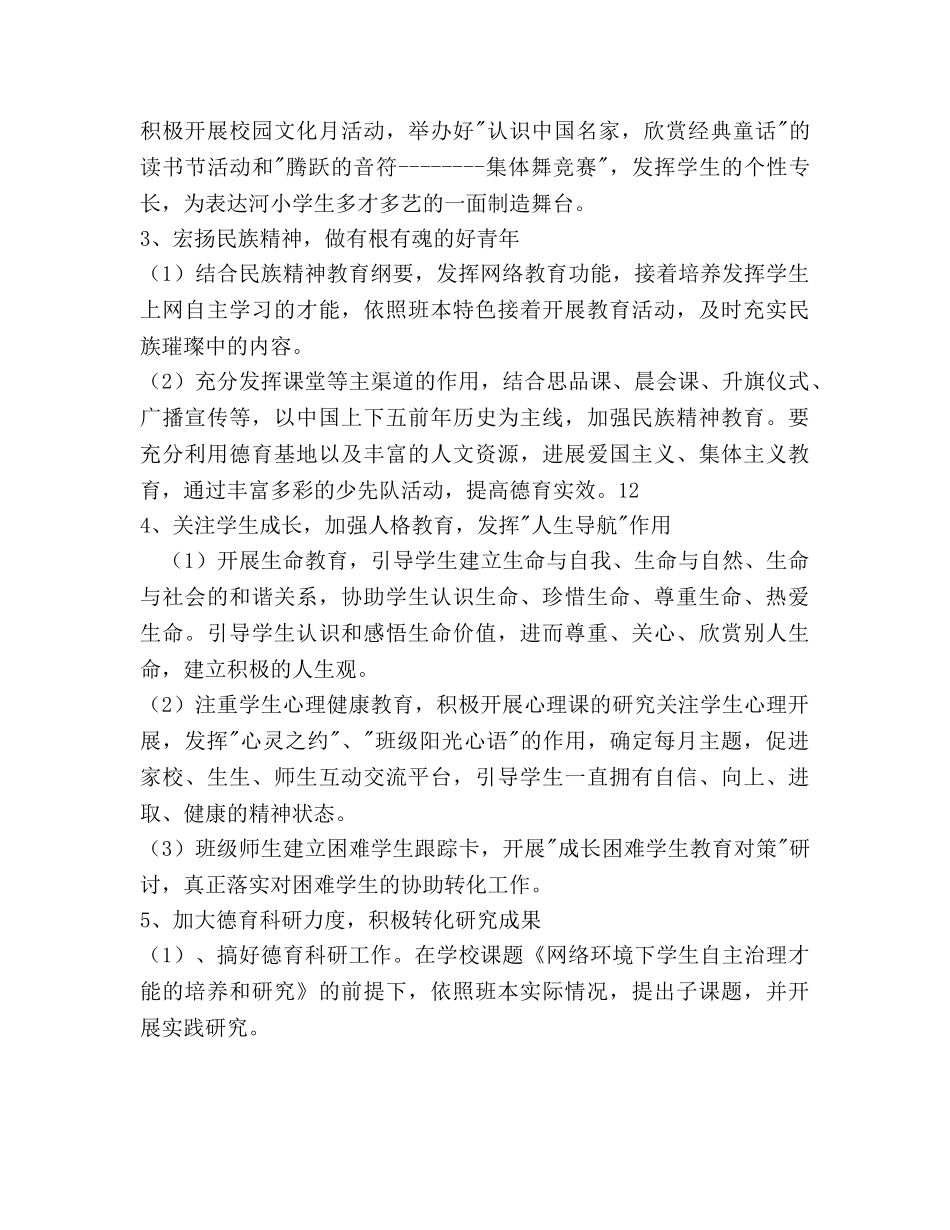 麻桥小学德育工作参考计划范文 _第3页