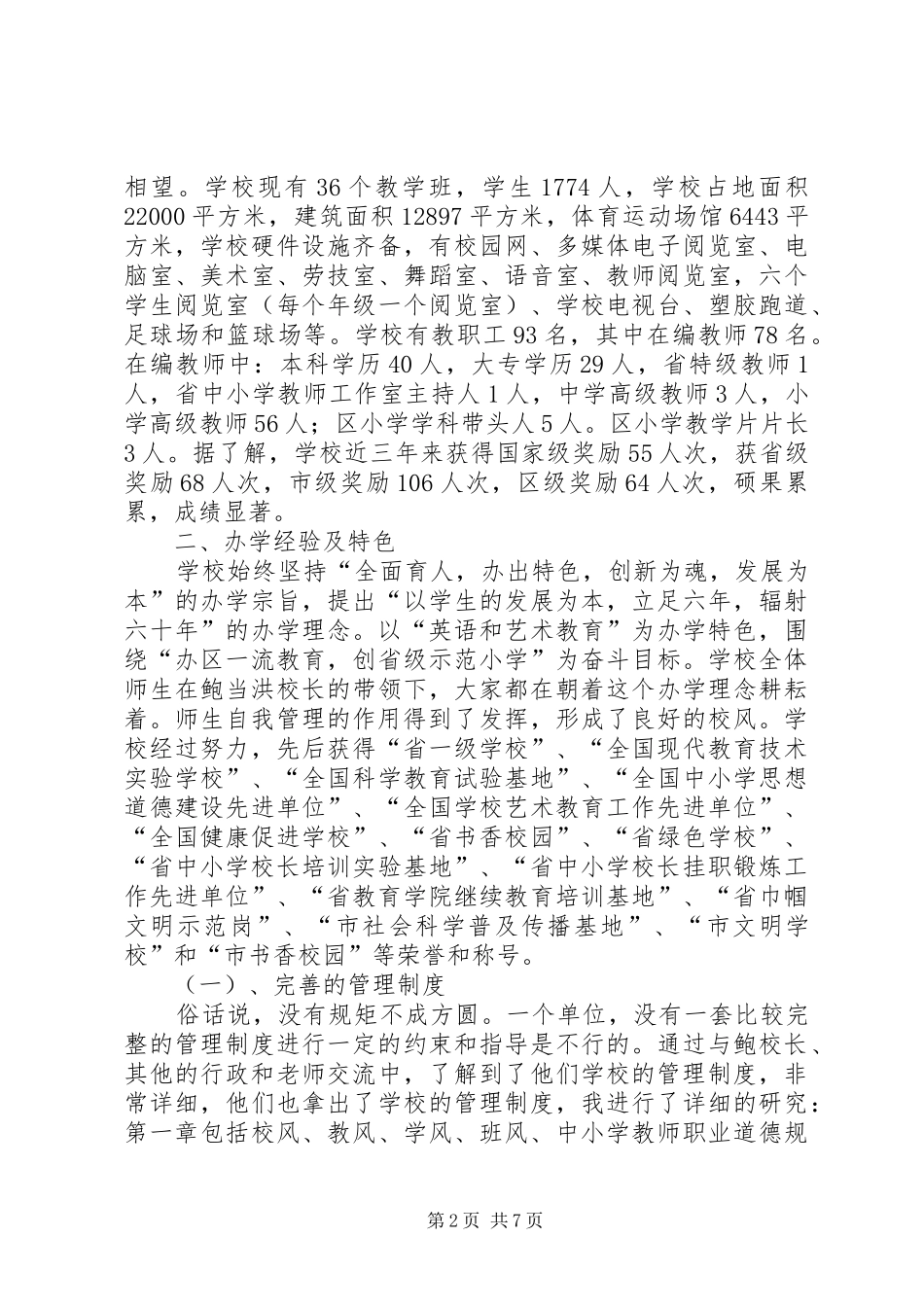 学校长学年挂职锻炼个人总结 _第2页