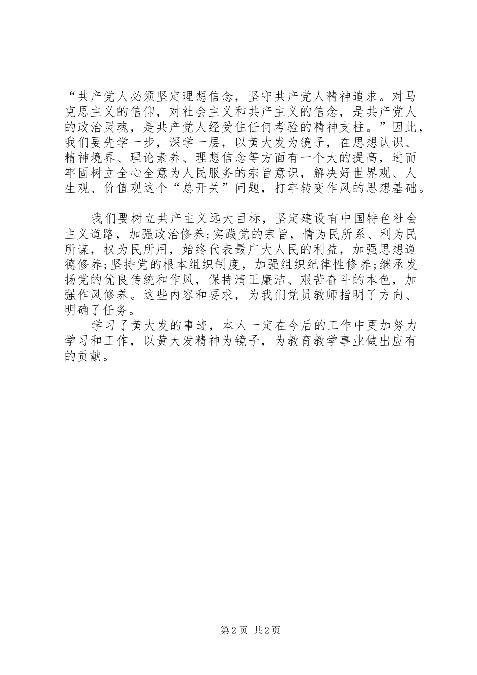 学习黄大年、赤子奋斗心——参观XX省博物馆有感_第2页
