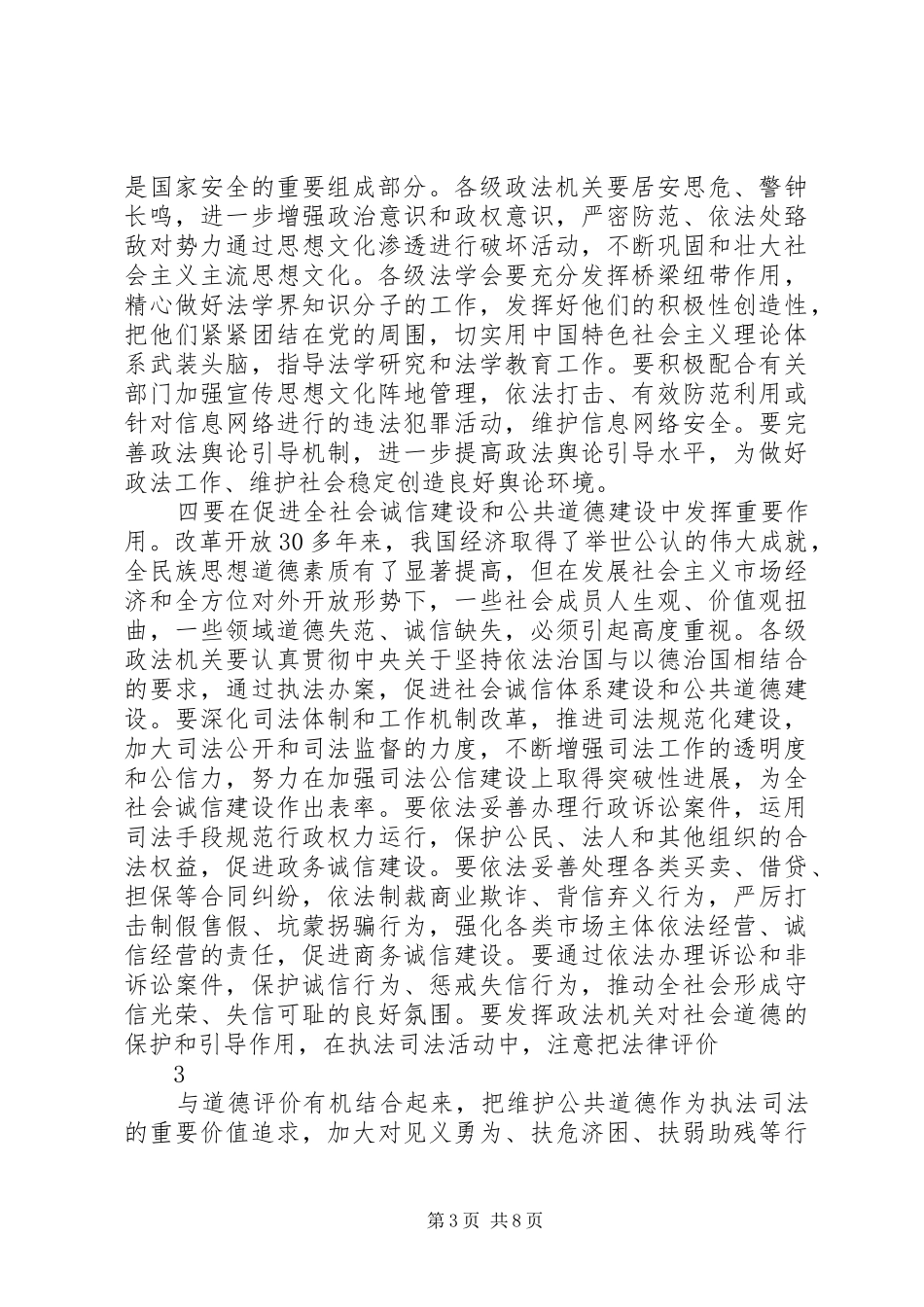 政法干警核心价值观政法干警核心价值观学习体会_第3页