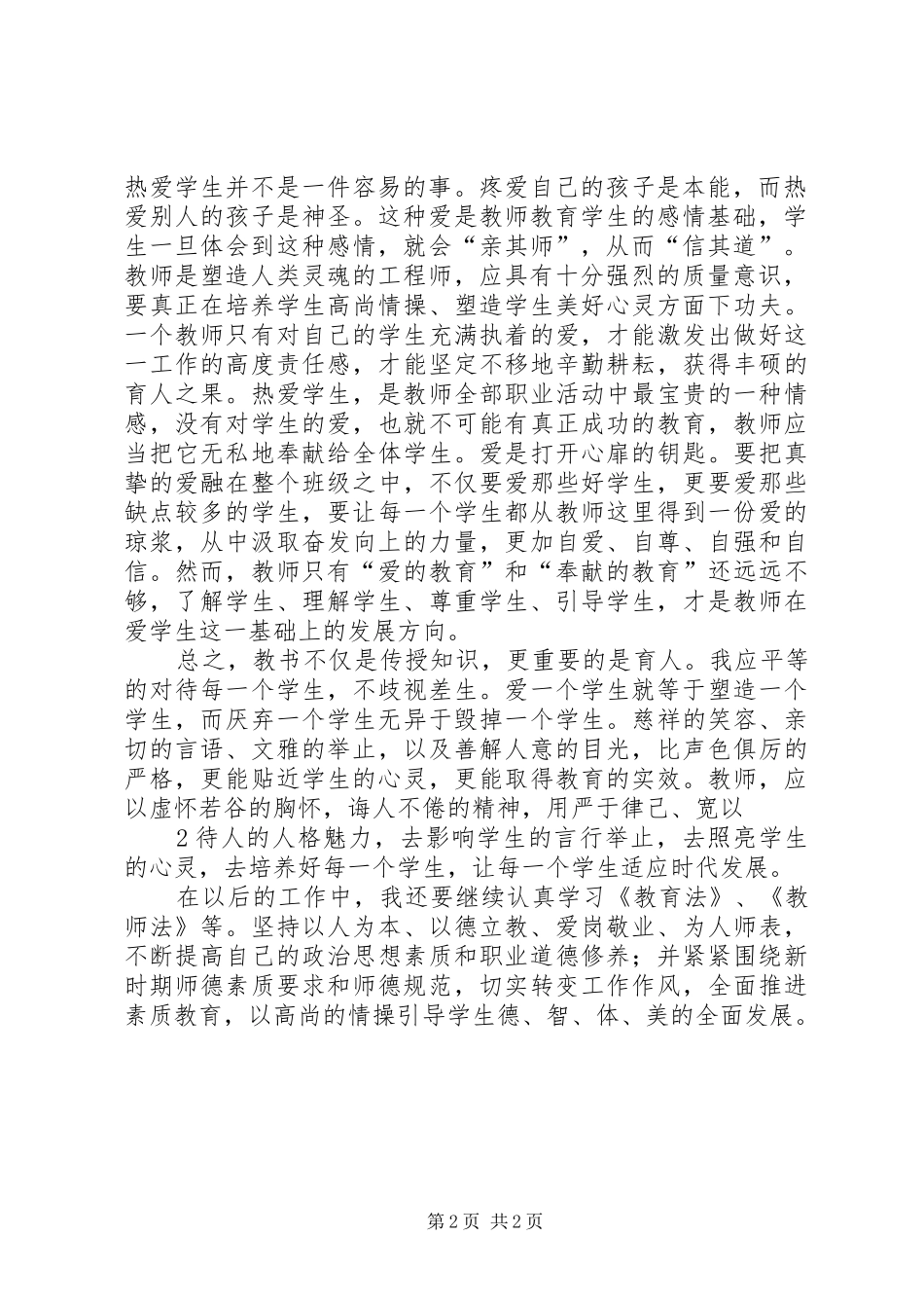 学习新教育法体会心得_第2页
