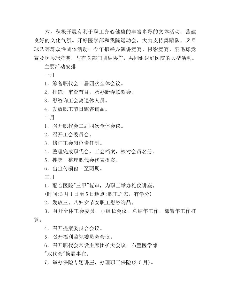 市医院工会全年度参考计划范文 _第2页
