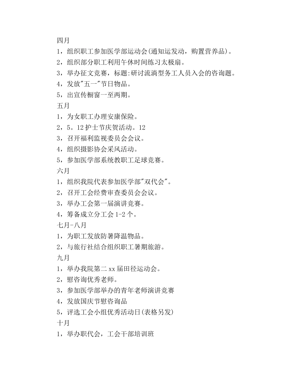 市医院工会全年度参考计划范文 _第3页