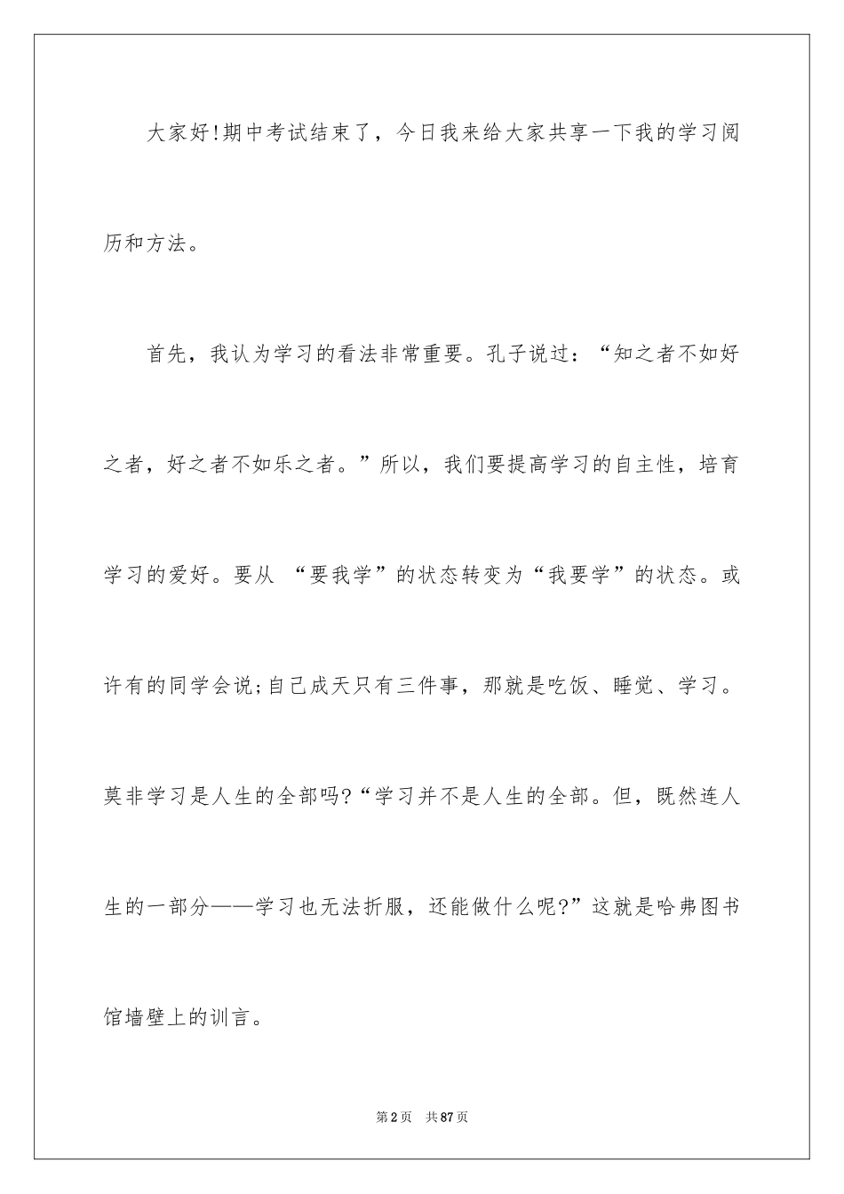 2024学习经验演讲稿_2_第2页