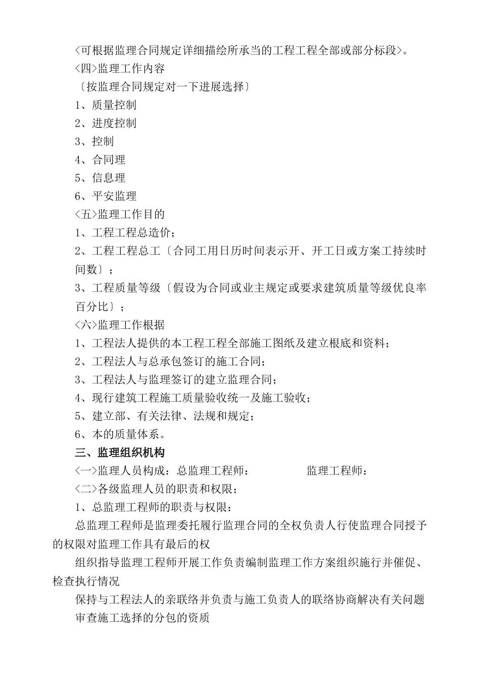 新桥水库工程监理规划实施细则_第3页