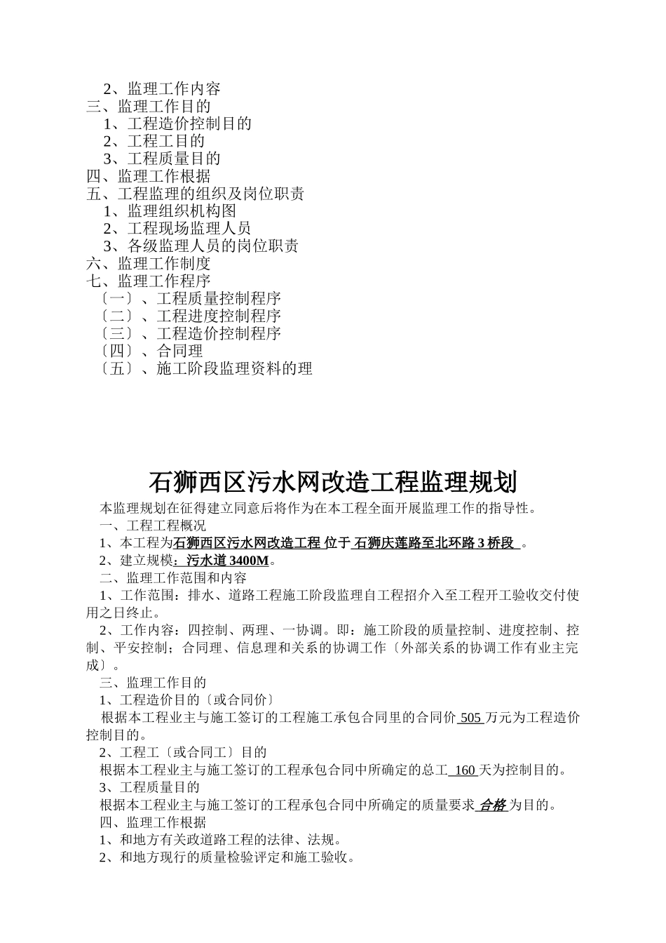 石狮污水管网监理规划1_第2页