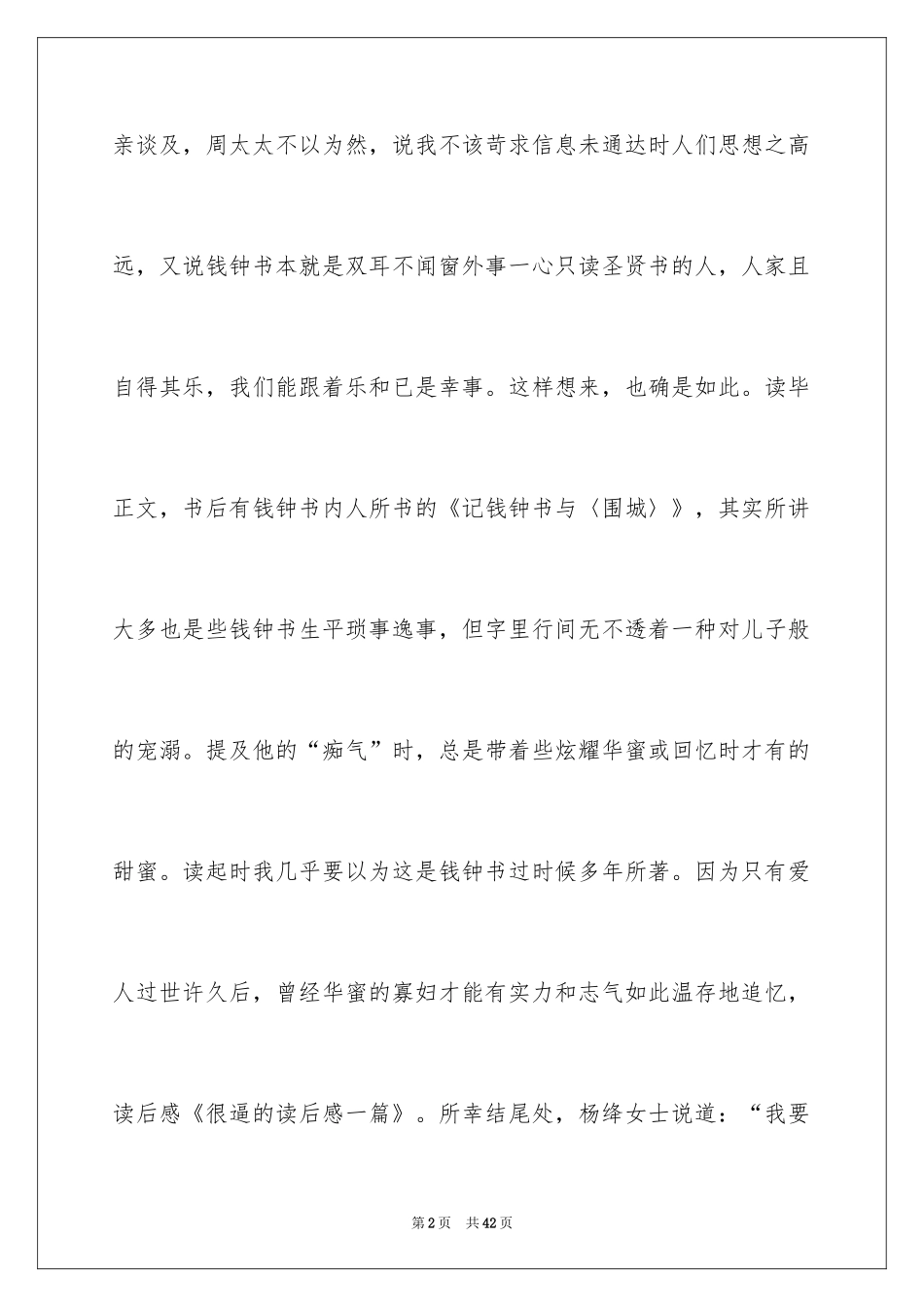 2024《围城》的读后感 _第2页