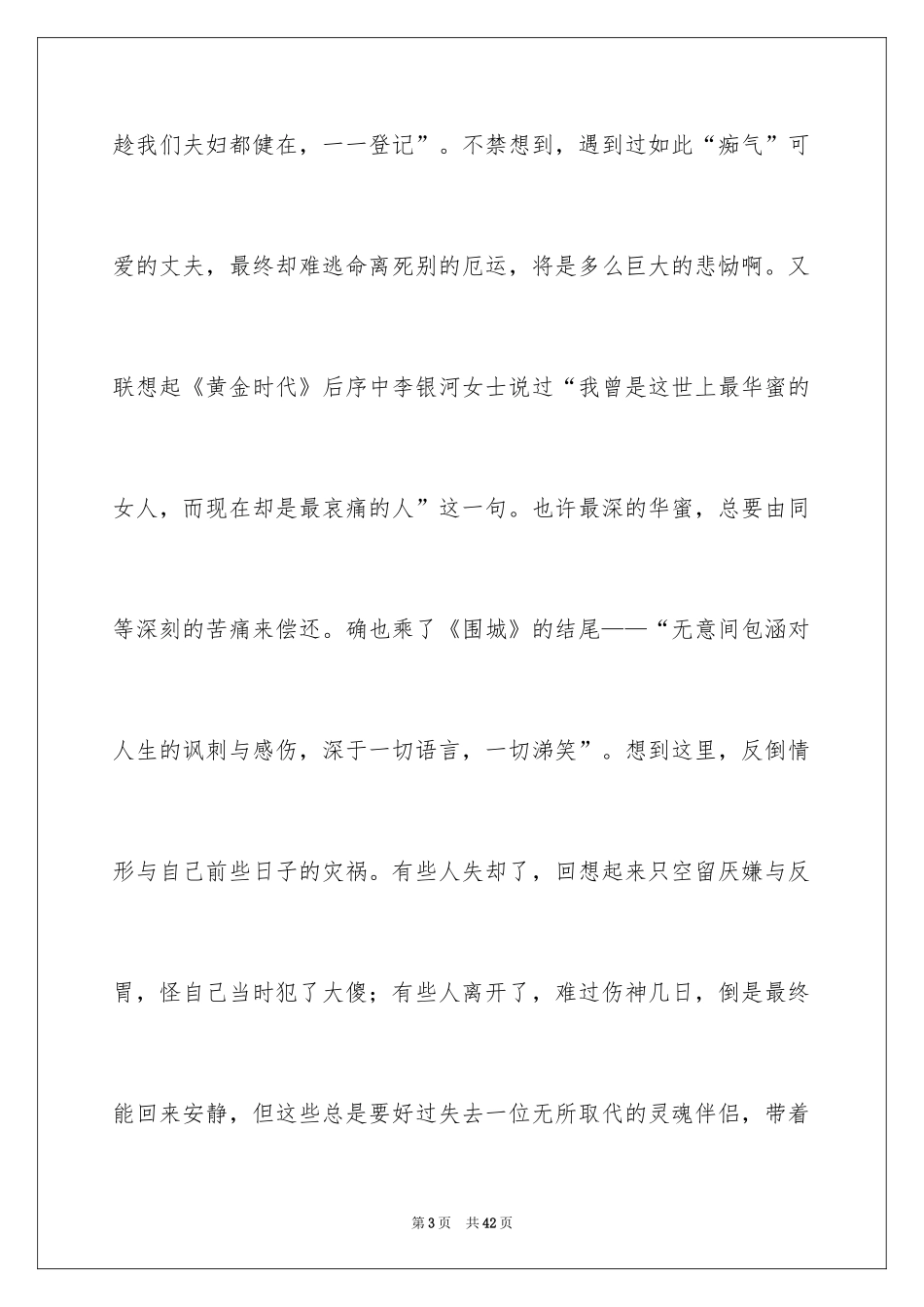 2024《围城》的读后感 _第3页