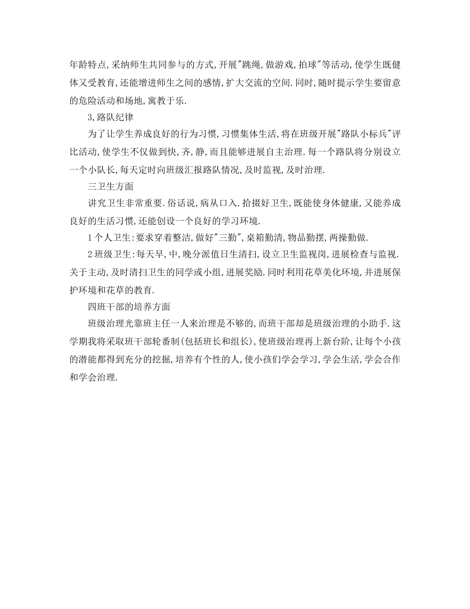 上期一年级班主任工作参考计划 _第2页