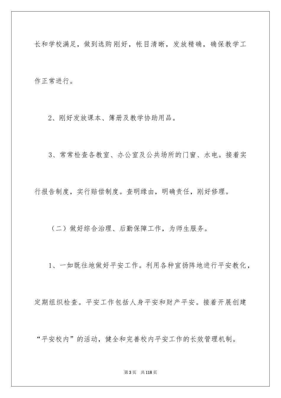 2024后勤工作计划_38_第3页