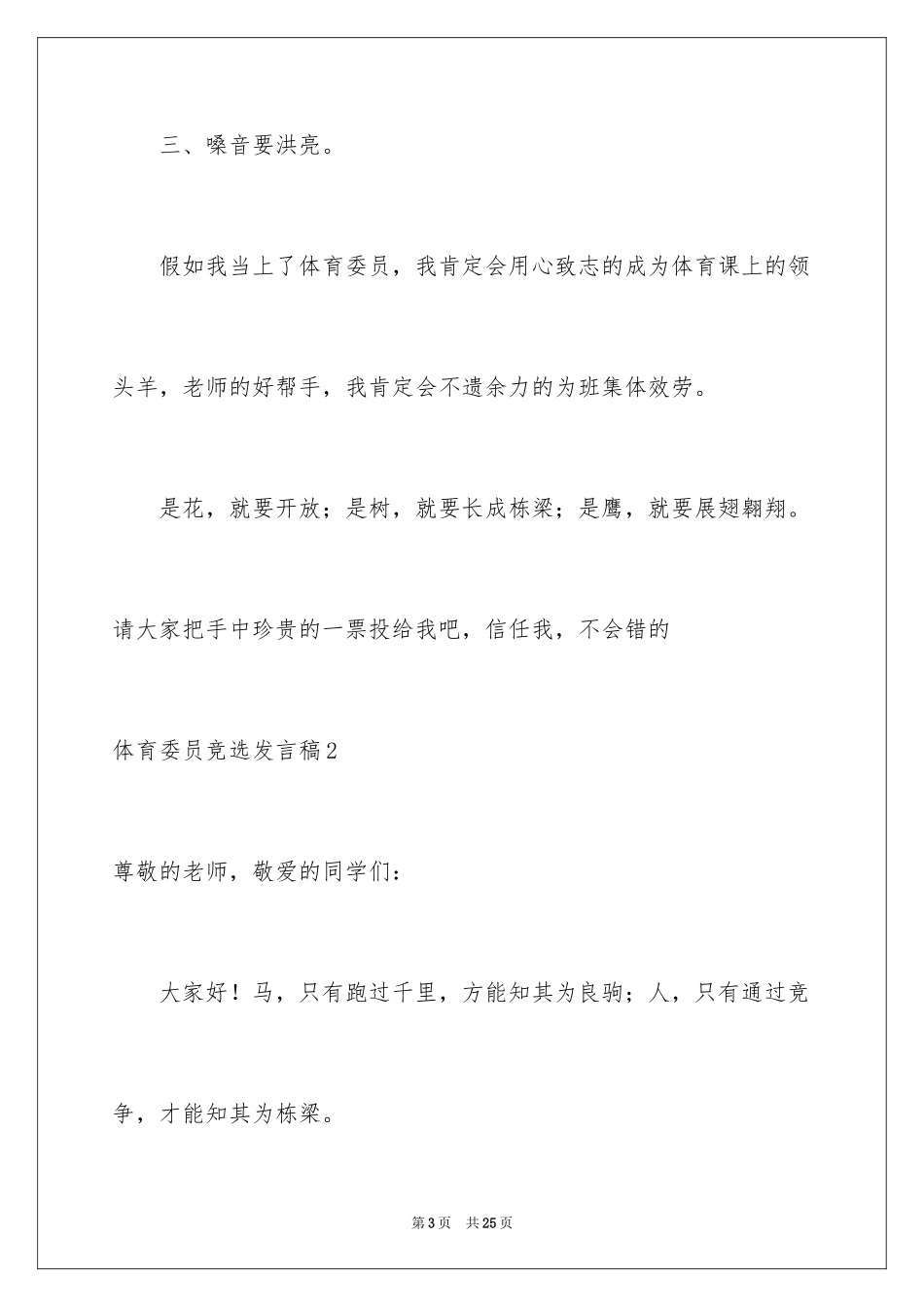 2024体育委员竞选发言稿_1_第3页