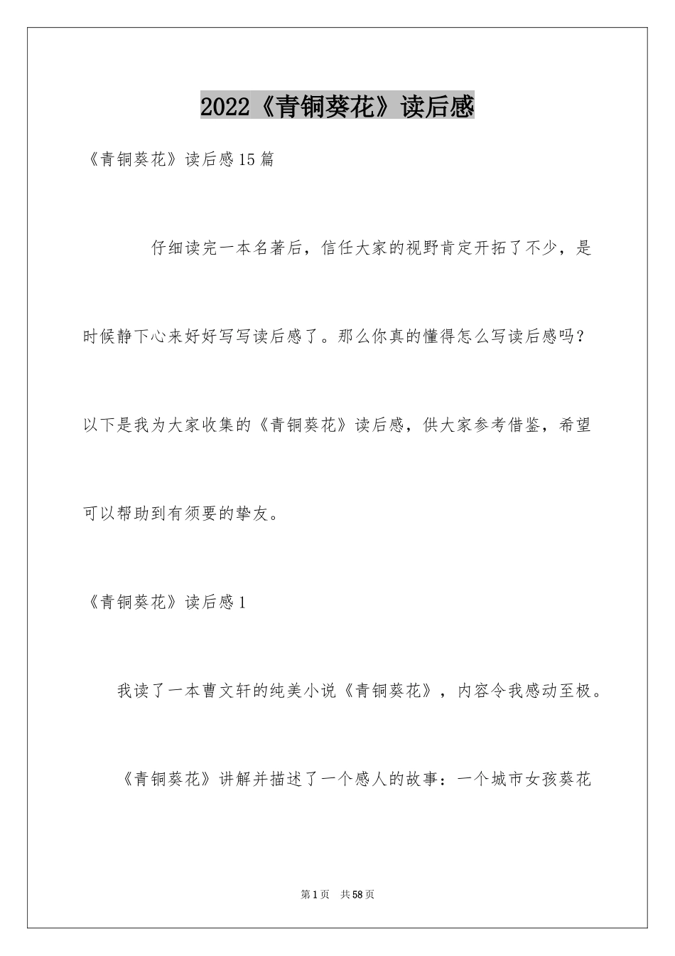 2024《青铜葵花》读后感_95_第1页