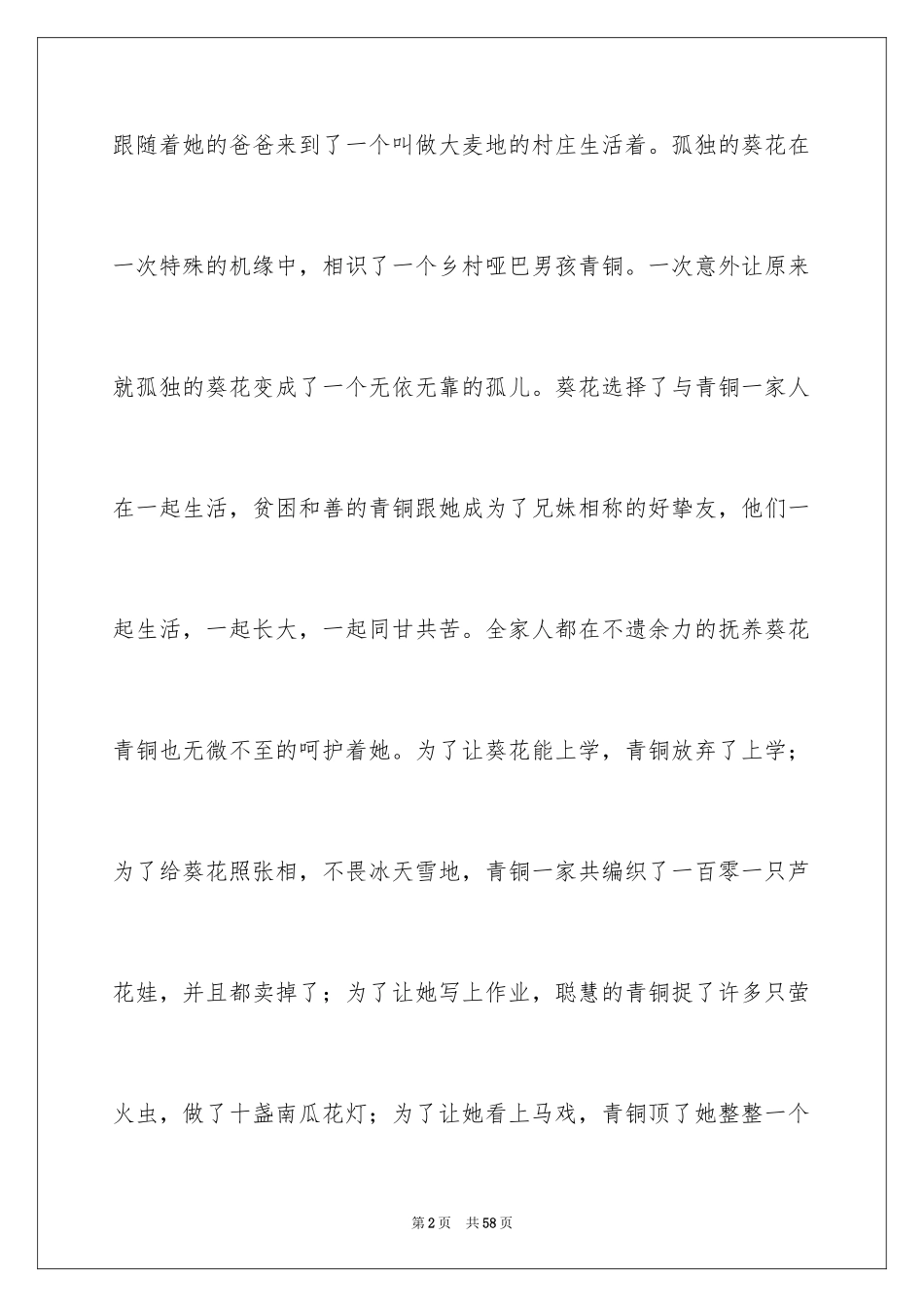 2024《青铜葵花》读后感_95_第2页