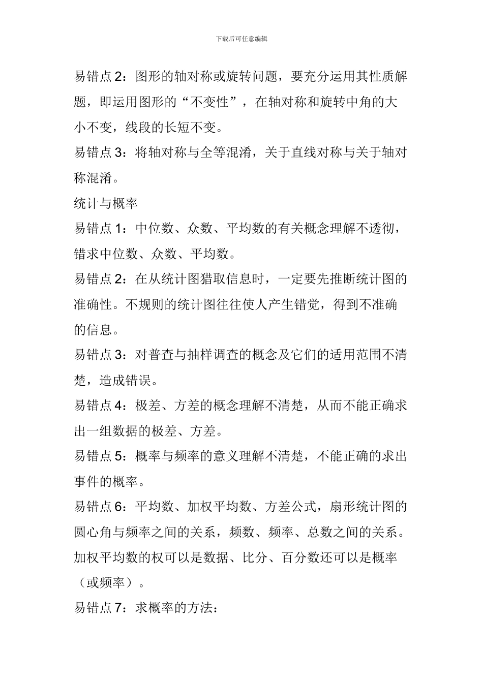 2024中考数学易错知识点汇总：四边形_第3页