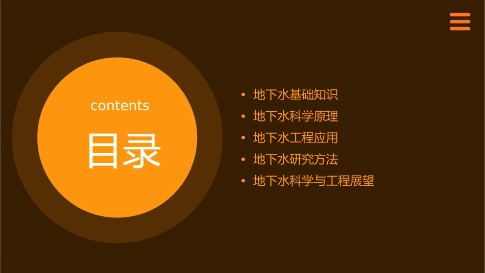 地下水科学与工程导论课件_第2页