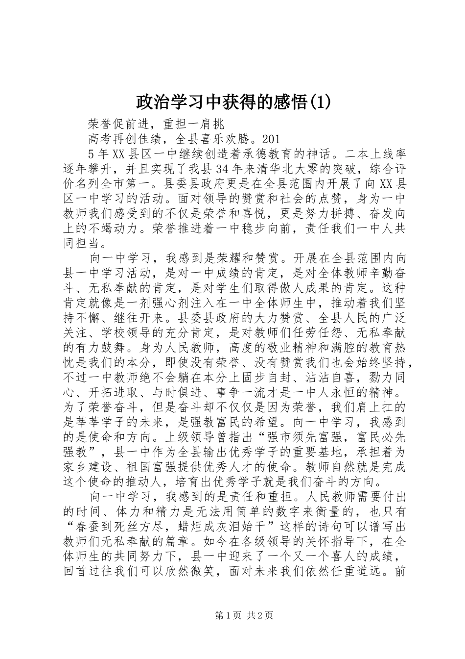政治学习中获得的感悟(3)_第1页