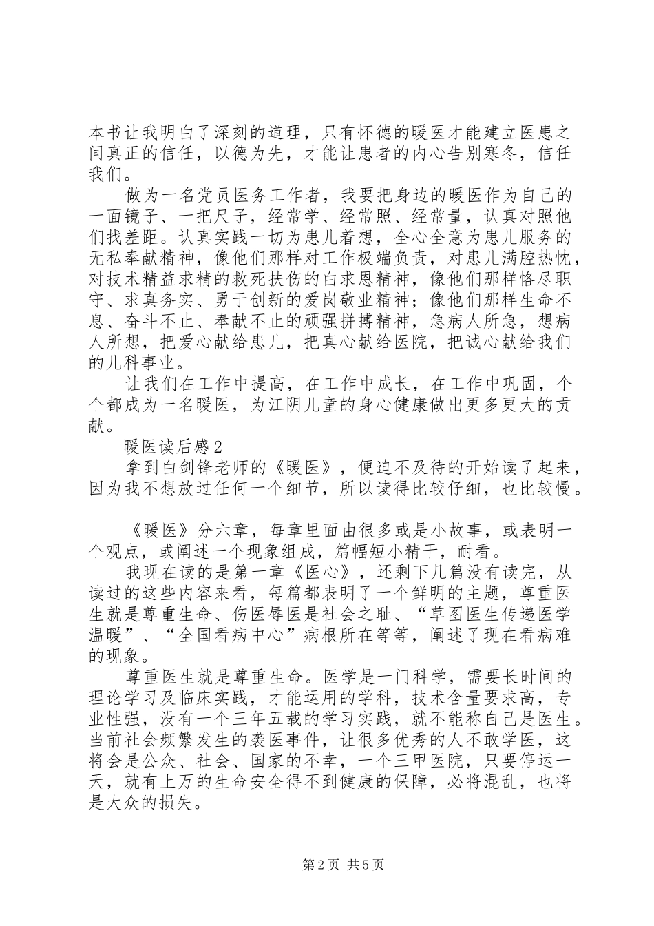 最新暖医读后心得范文（精选3篇）_第2页
