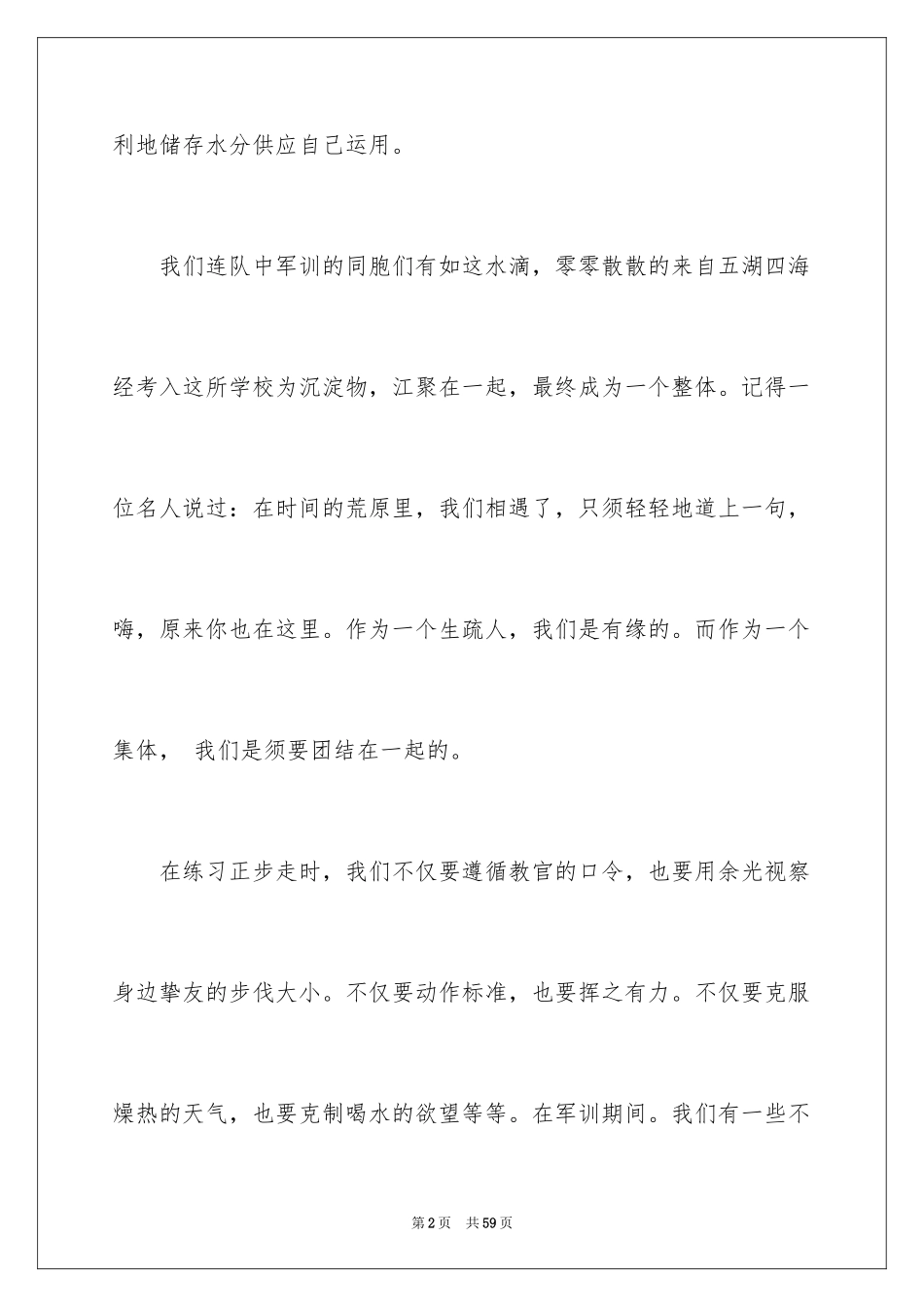 2024大学新生军训心得体会 _第2页