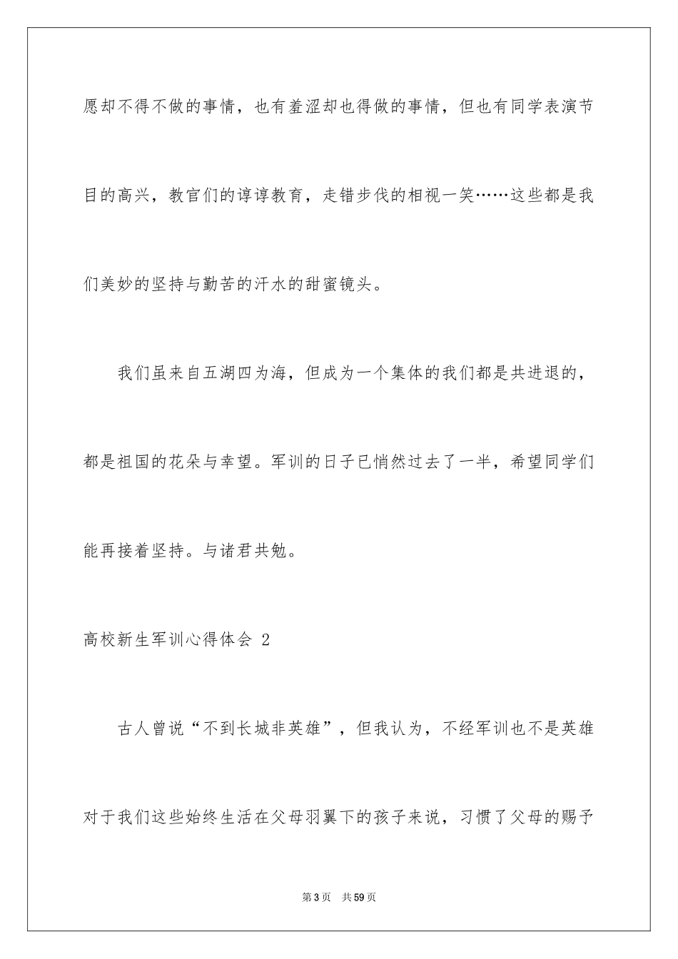 2024大学新生军训心得体会 _第3页