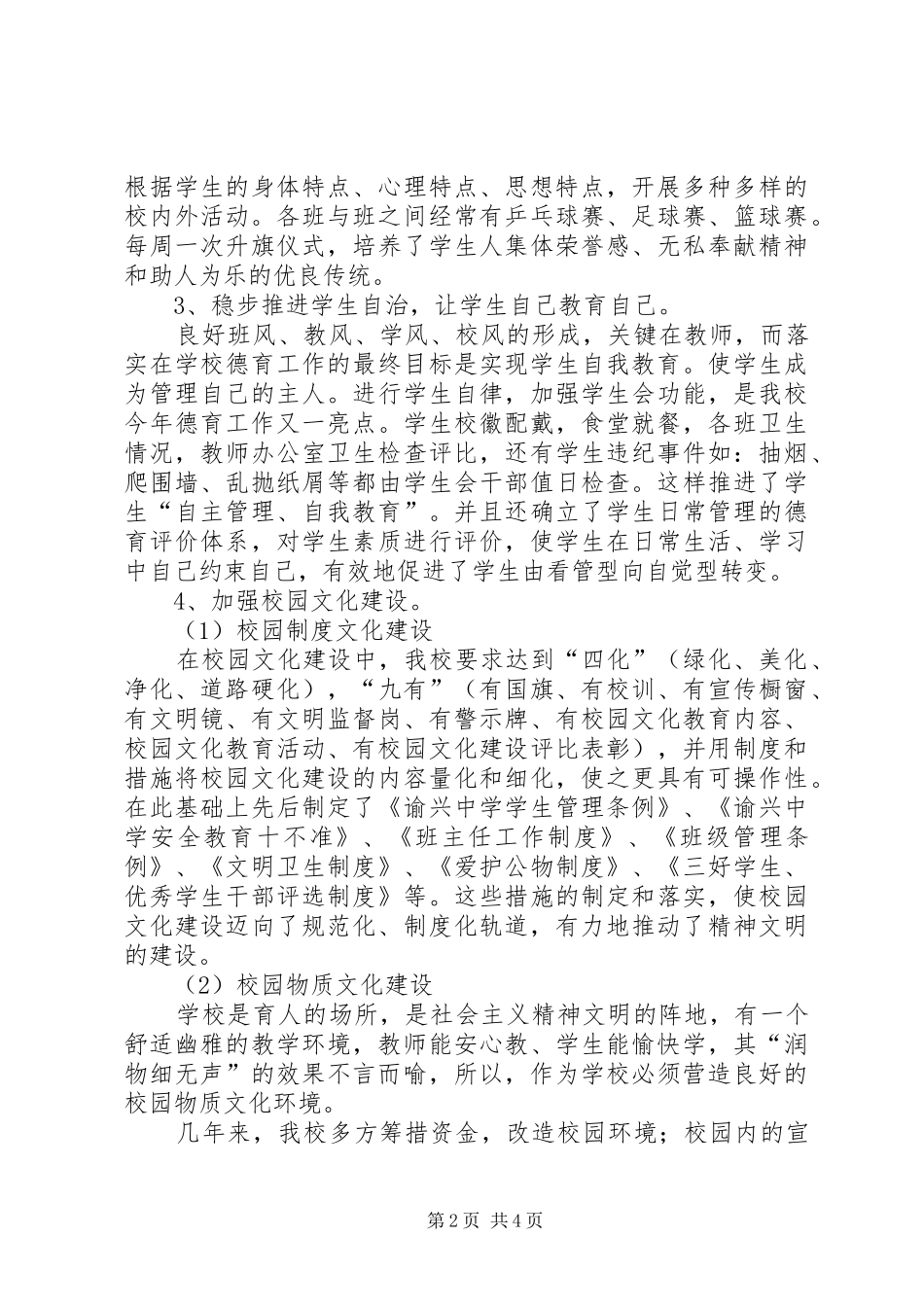 中学素质教育工作总结范文 _第2页