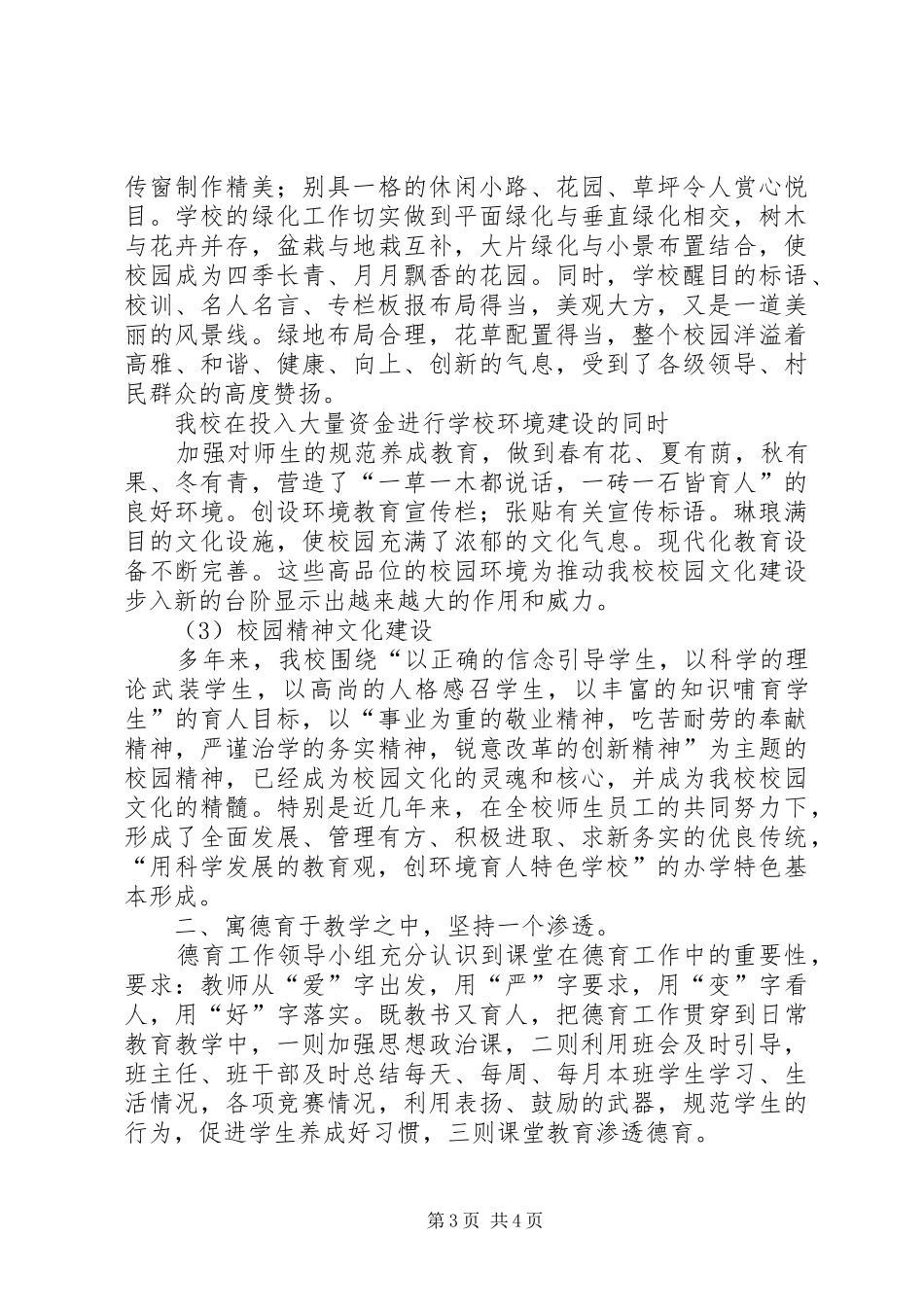 中学素质教育工作总结范文 _第3页