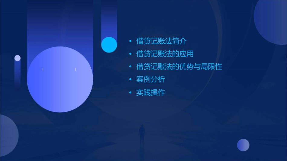 公开课借贷记账法课件_第2页