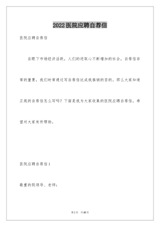 2024医院应聘自荐信_5