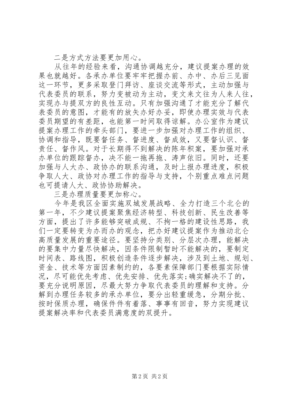 XX年建议提案交办工作会讲话发言_第2页