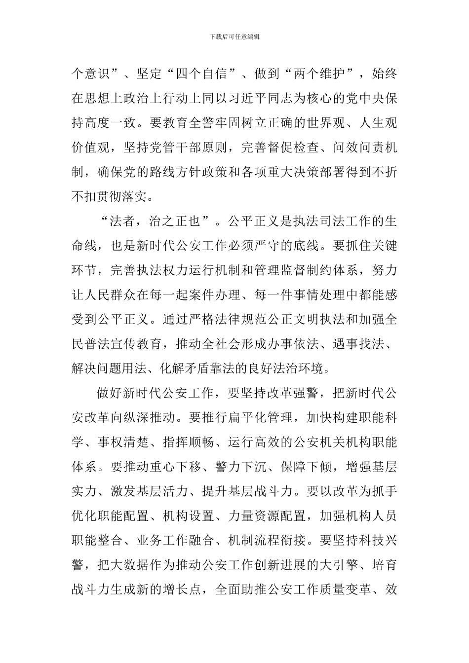 学习习总书记全国公安工作会议重要讲话精神心得体会：锻造公安铁军-建设平安中国_第2页