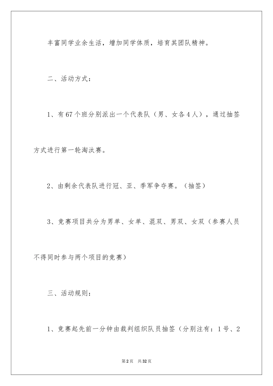 2024大学生乒乓球比赛的策划书_第2页