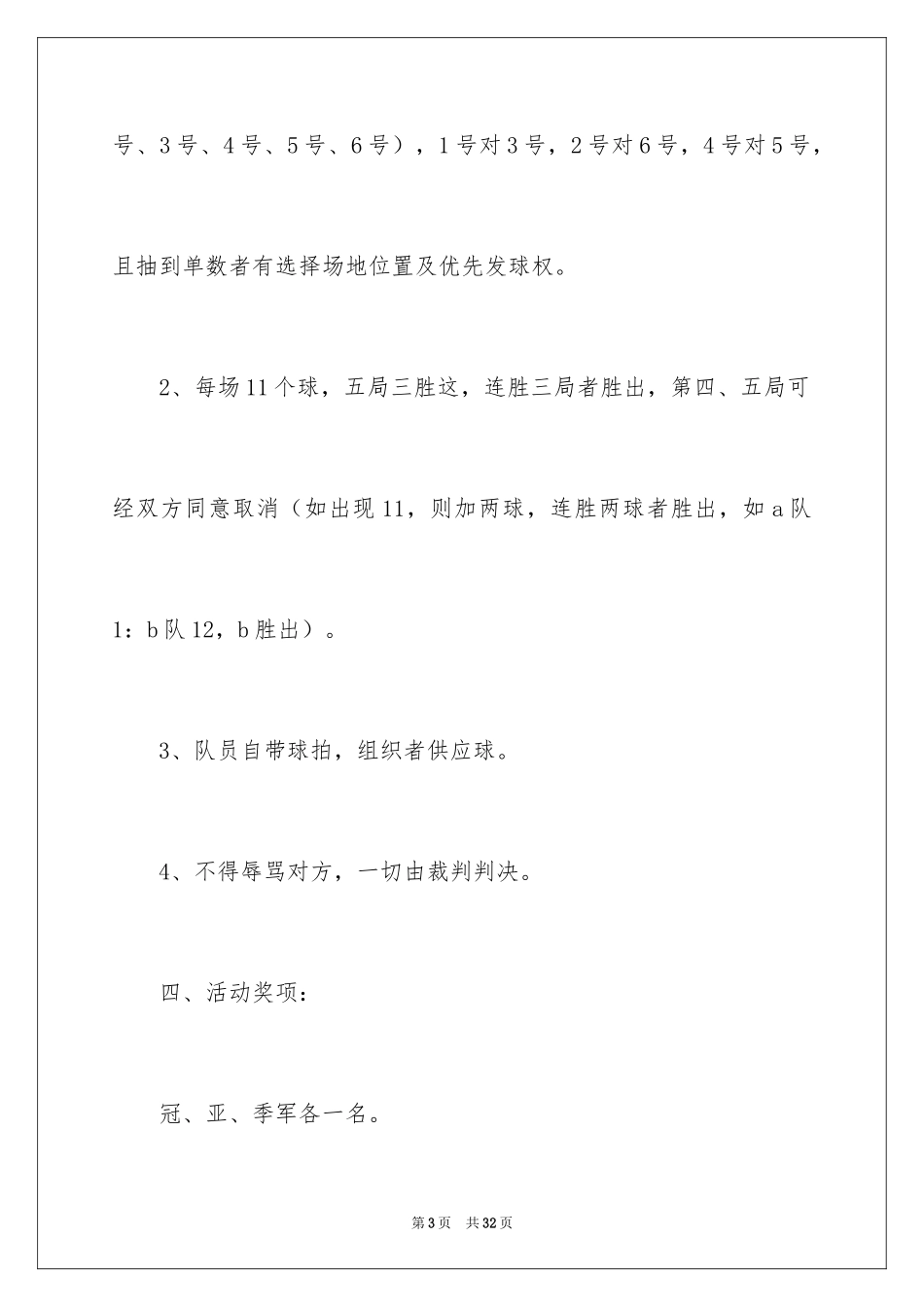 2024大学生乒乓球比赛的策划书_第3页