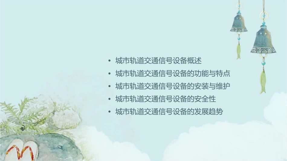 城市轨道交通信号设备概述课件_第2页