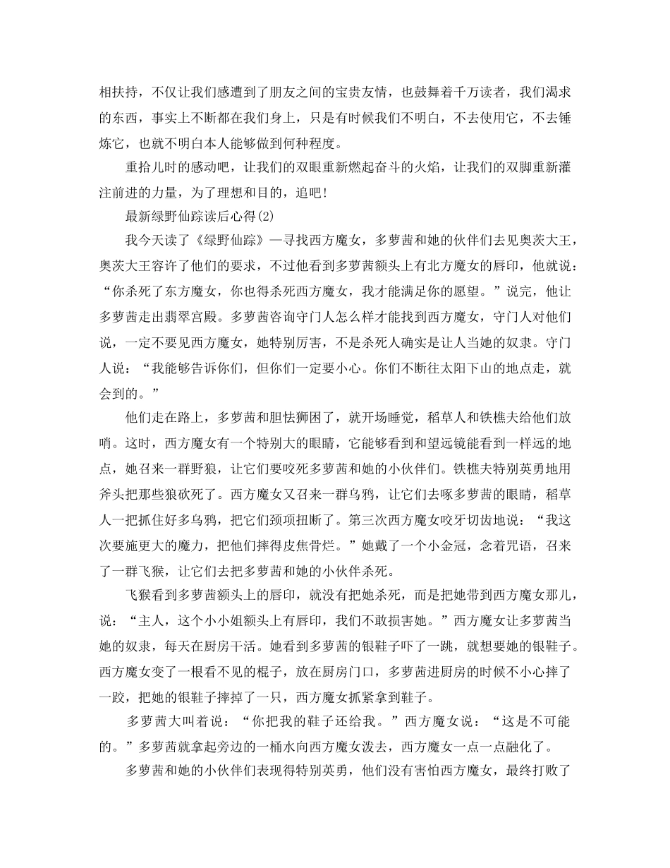 绿野仙踪读后参考心得5篇 _第2页
