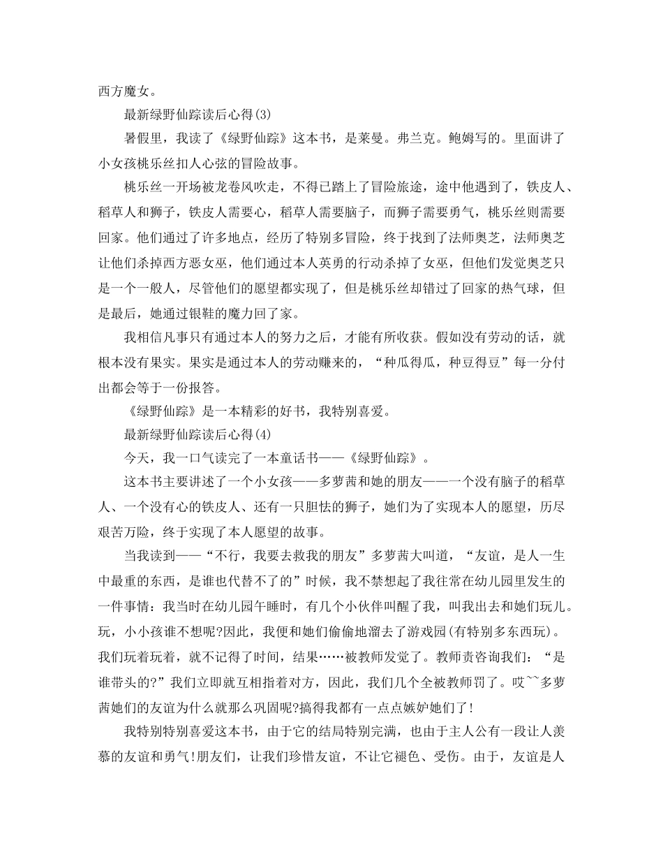 绿野仙踪读后参考心得5篇 _第3页