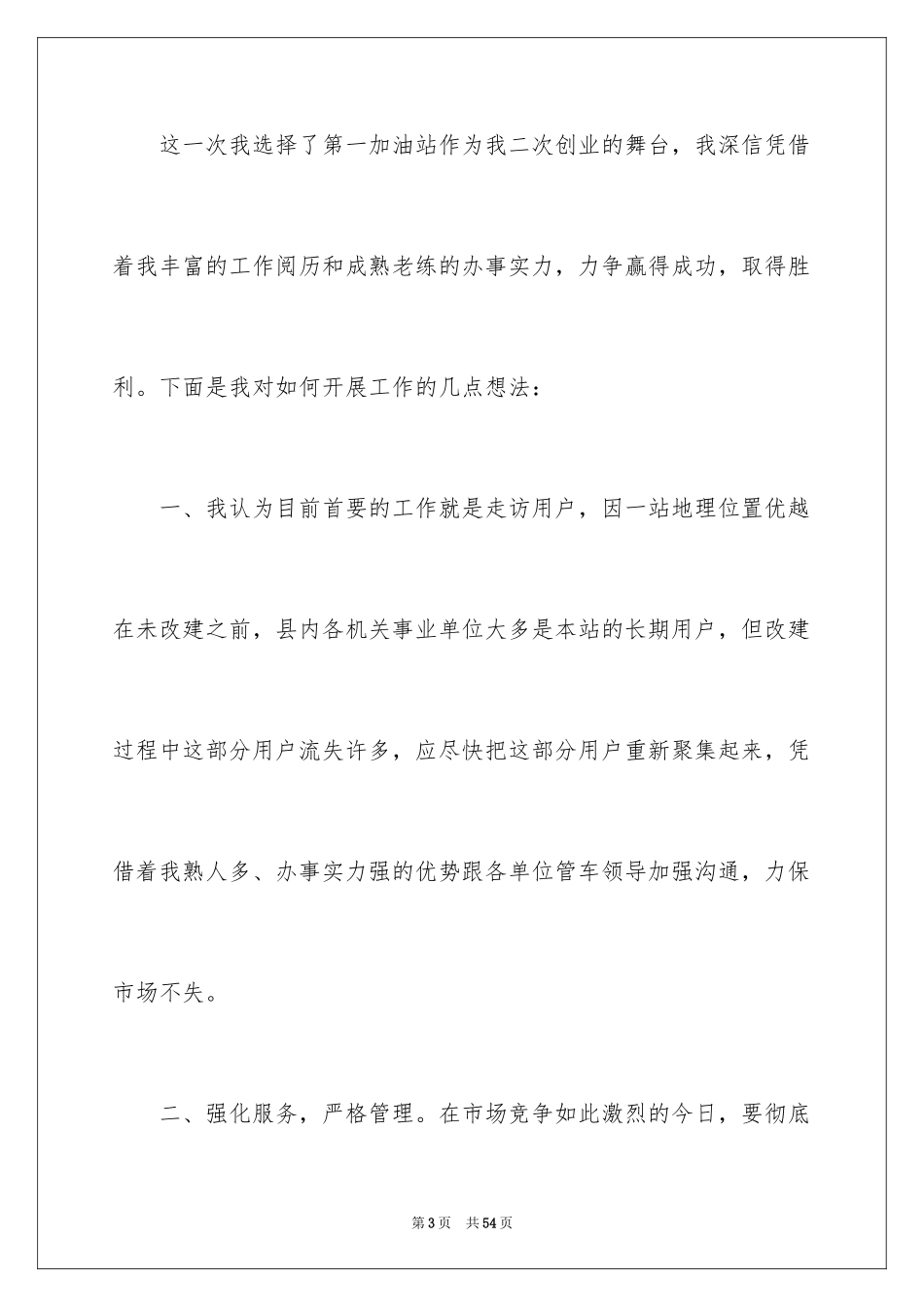 2024加油站演讲稿_64_第3页