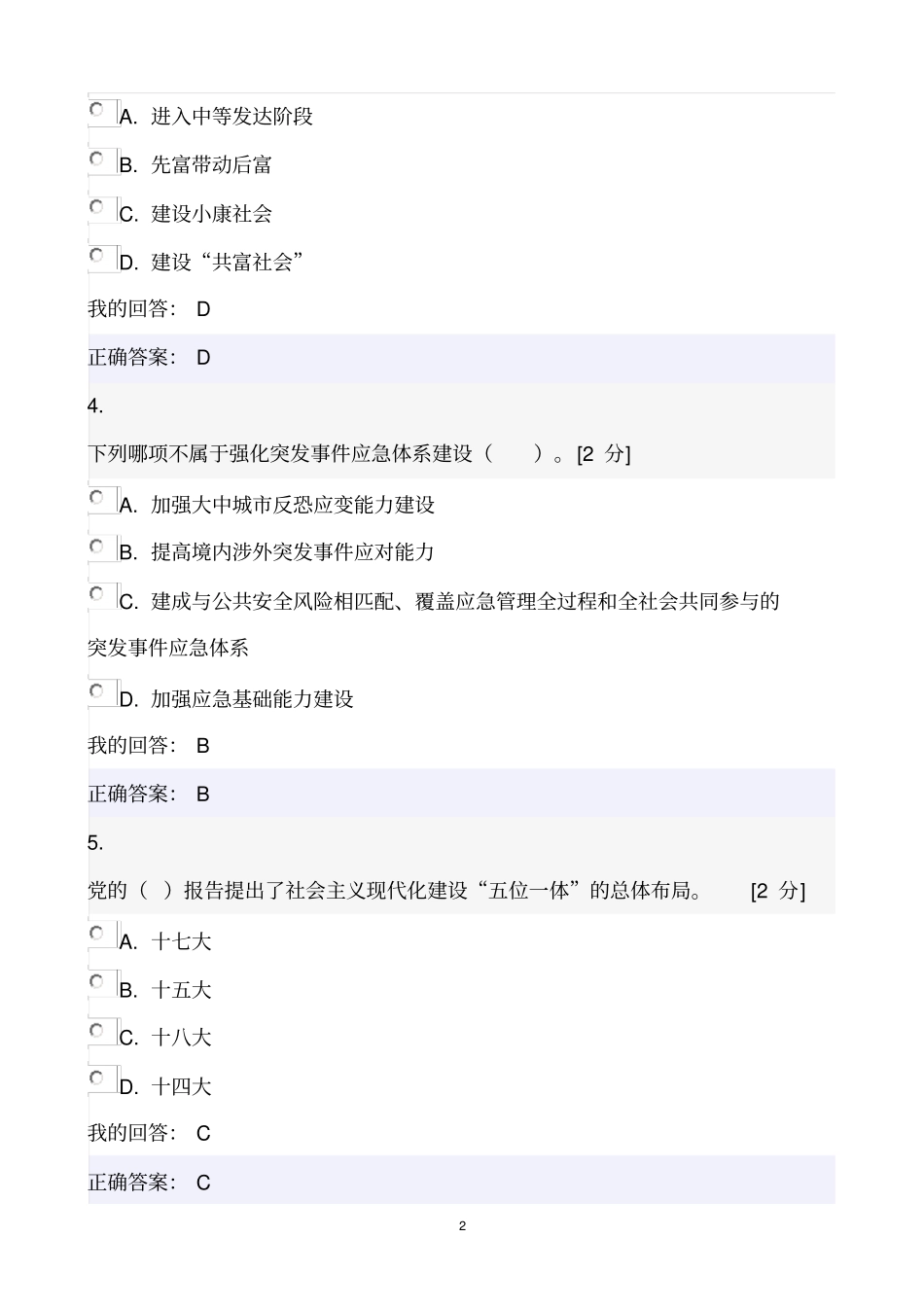 十三五试题答案93分_第2页