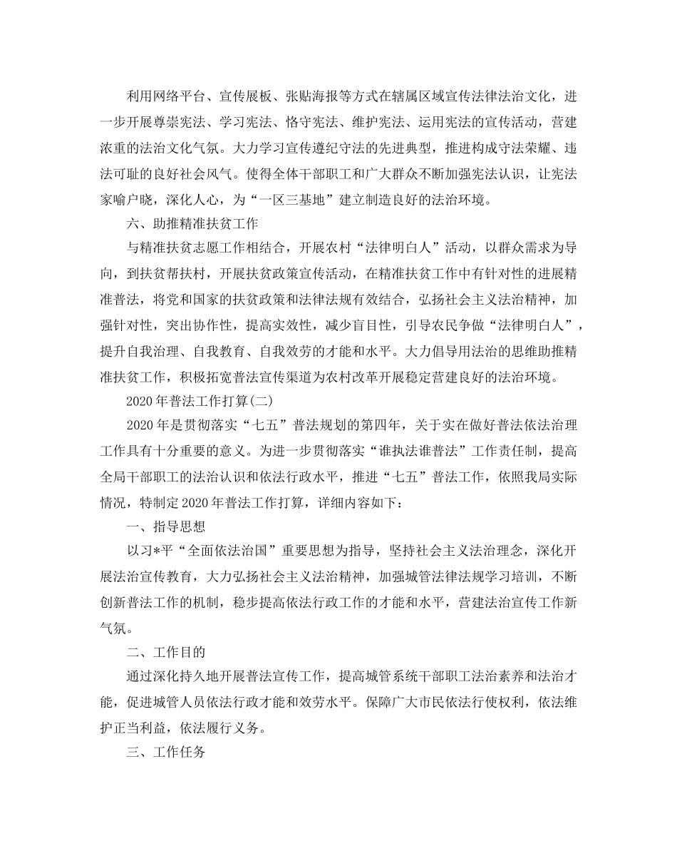普法工作参考计划范文5篇 _第2页