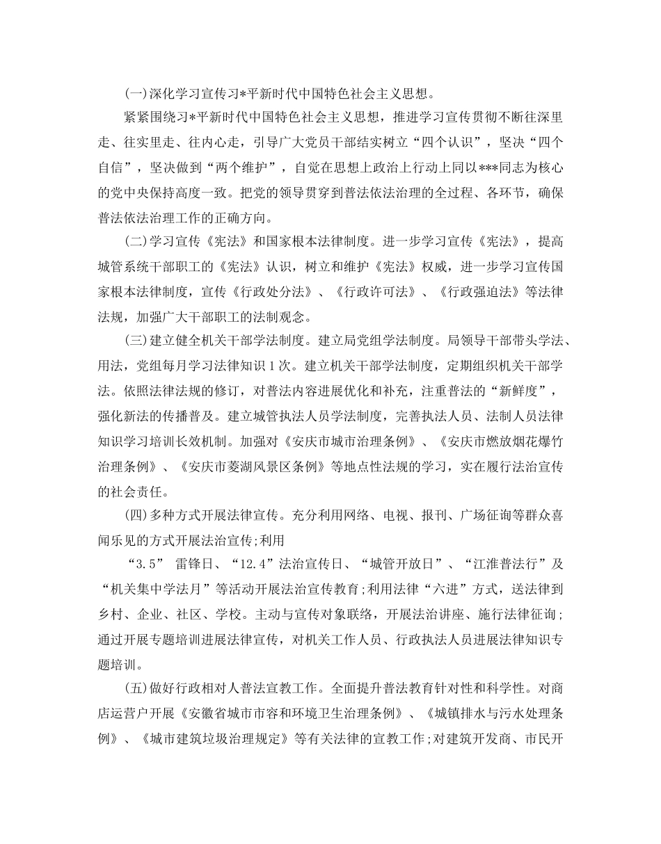 普法工作参考计划范文5篇 _第3页