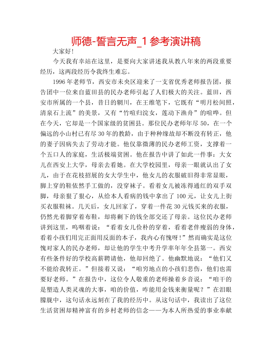 师德-誓言无声_1参考演讲稿 _第1页