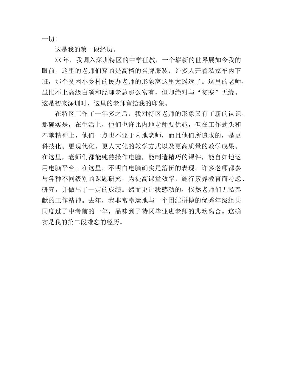 师德-誓言无声_1参考演讲稿 _第2页