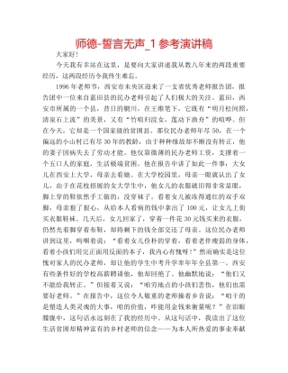 师德-誓言无声_1参考演讲稿 
