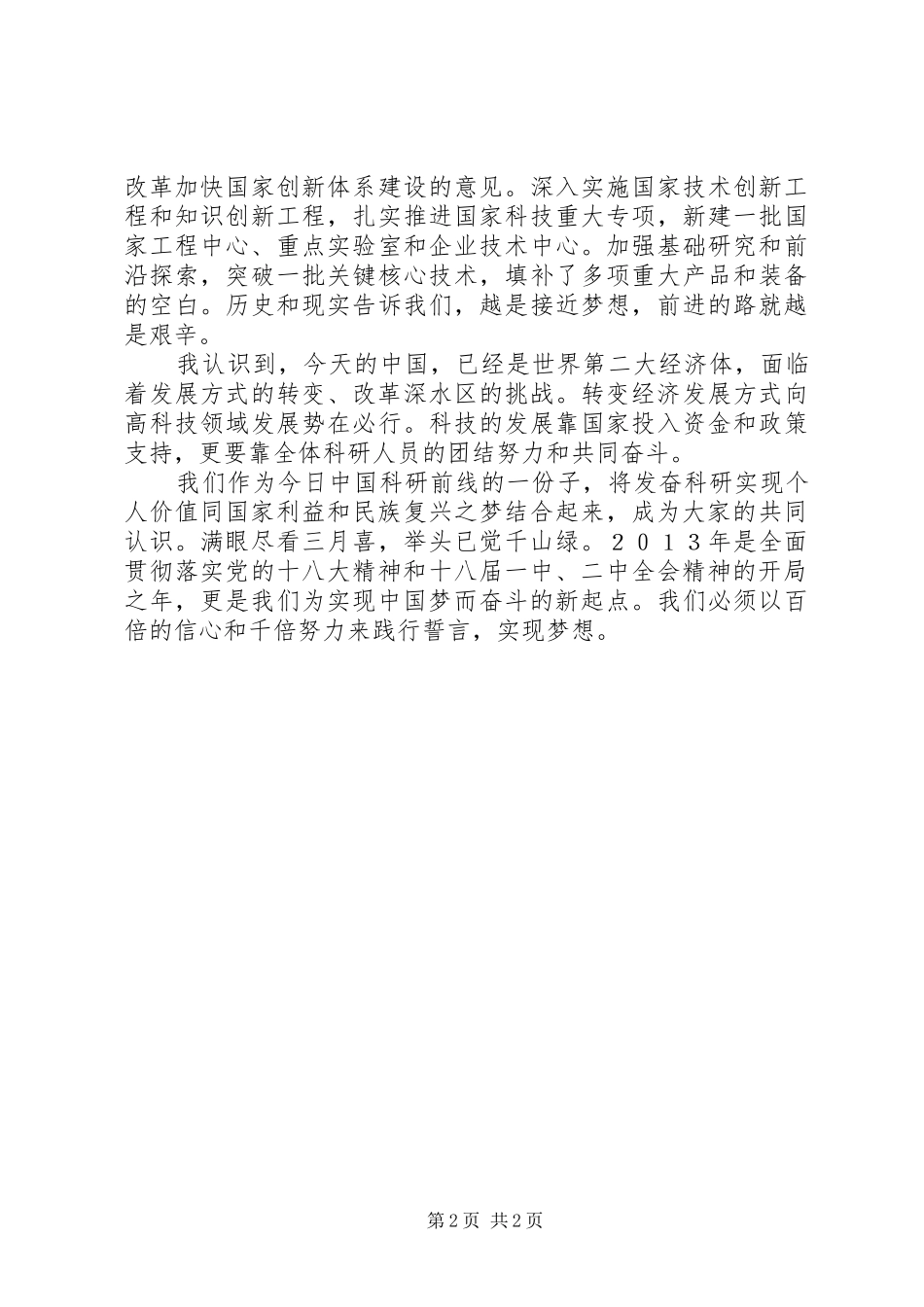 最新学习两会体会心得经典_第2页