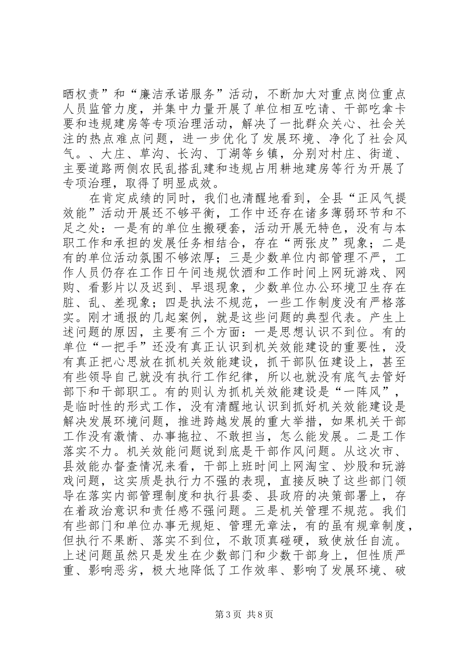 县长在正风气提效能推进会讲话发言_第3页